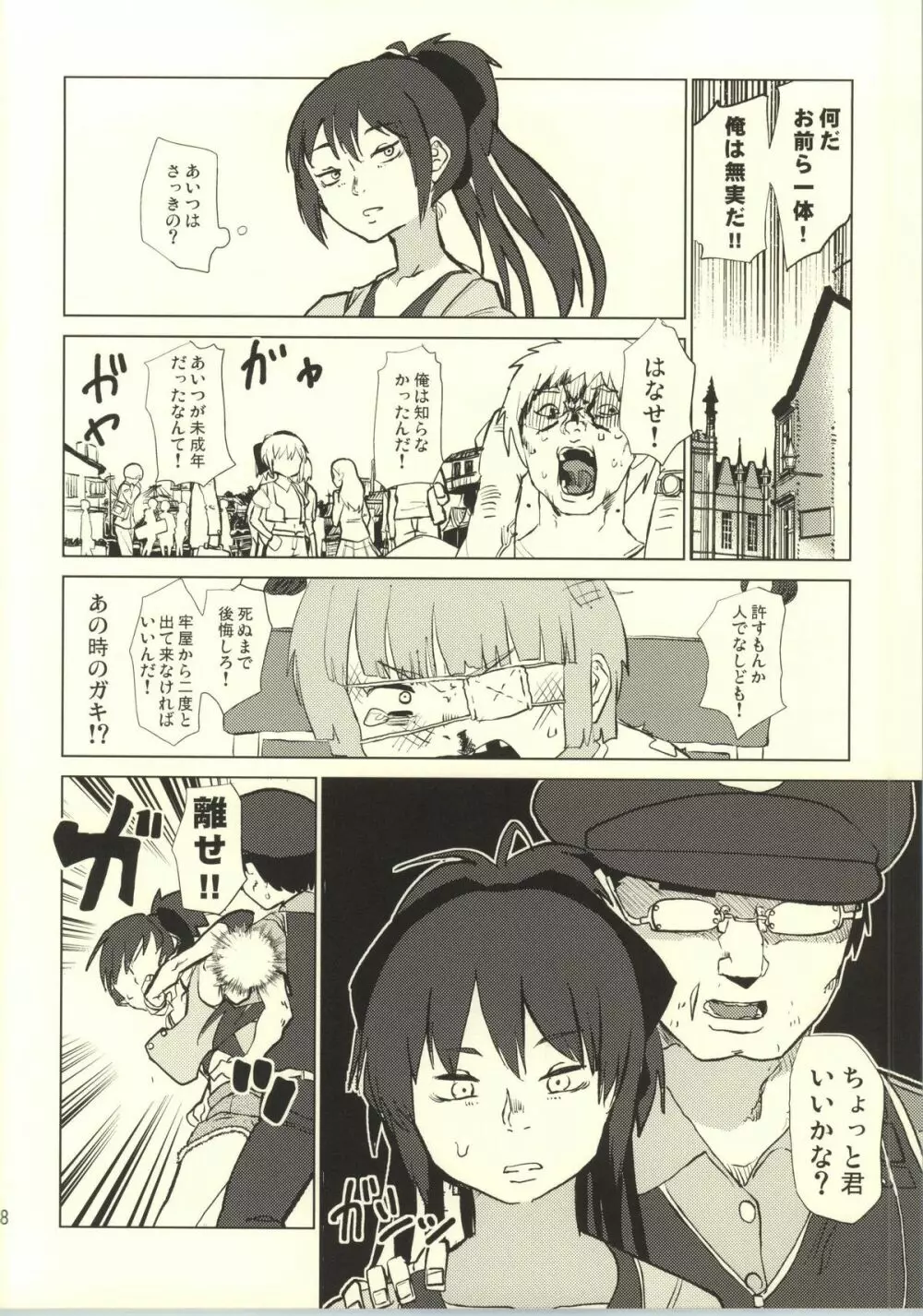 捨てる神あれば Page.29