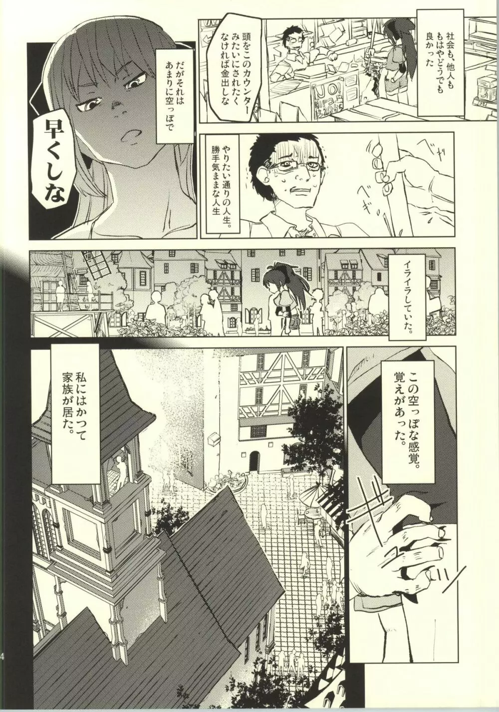 捨てる神あれば Page.5