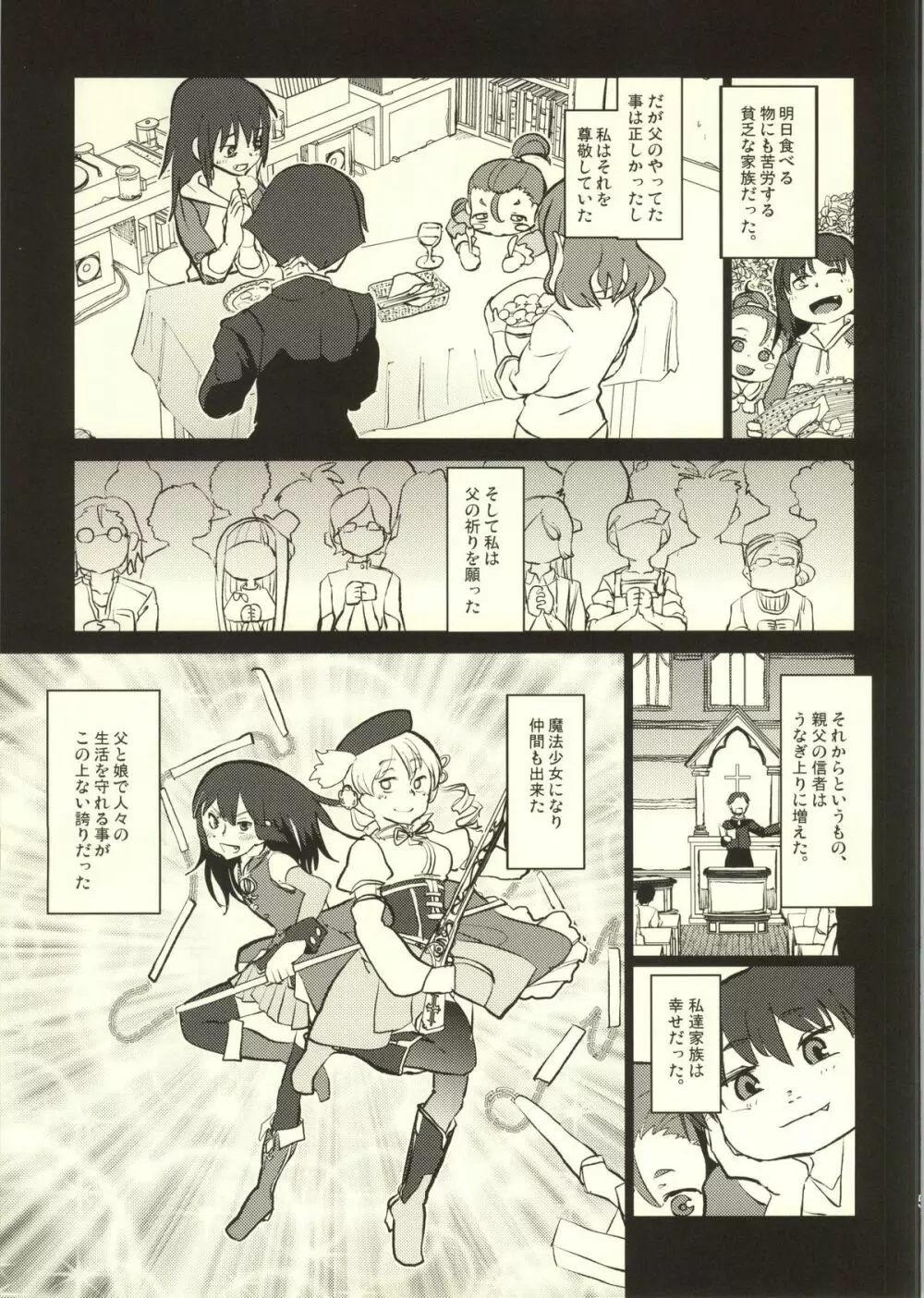 捨てる神あれば Page.6