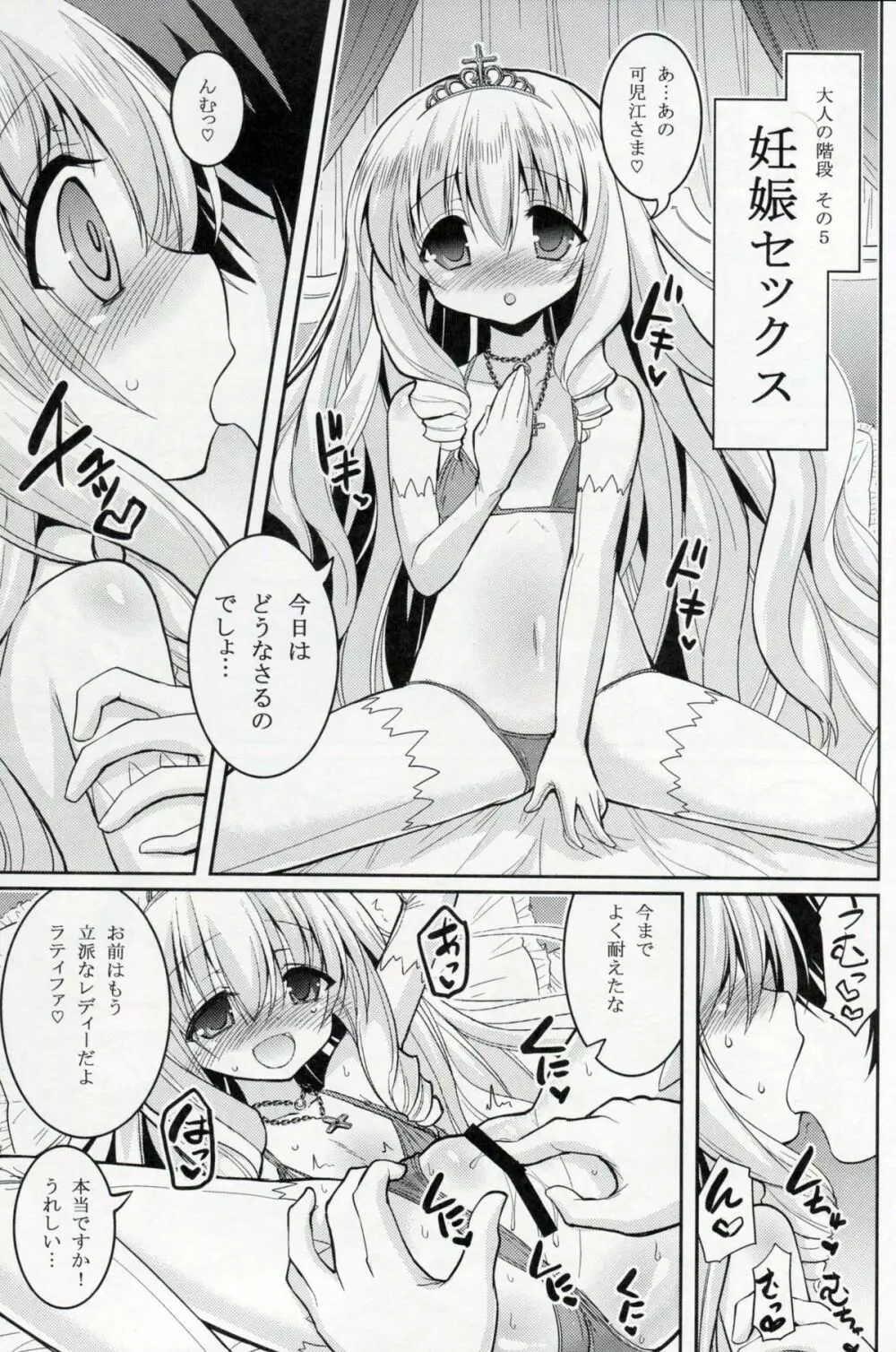 ブリリアントビッチ姫の憂鬱 Page.17