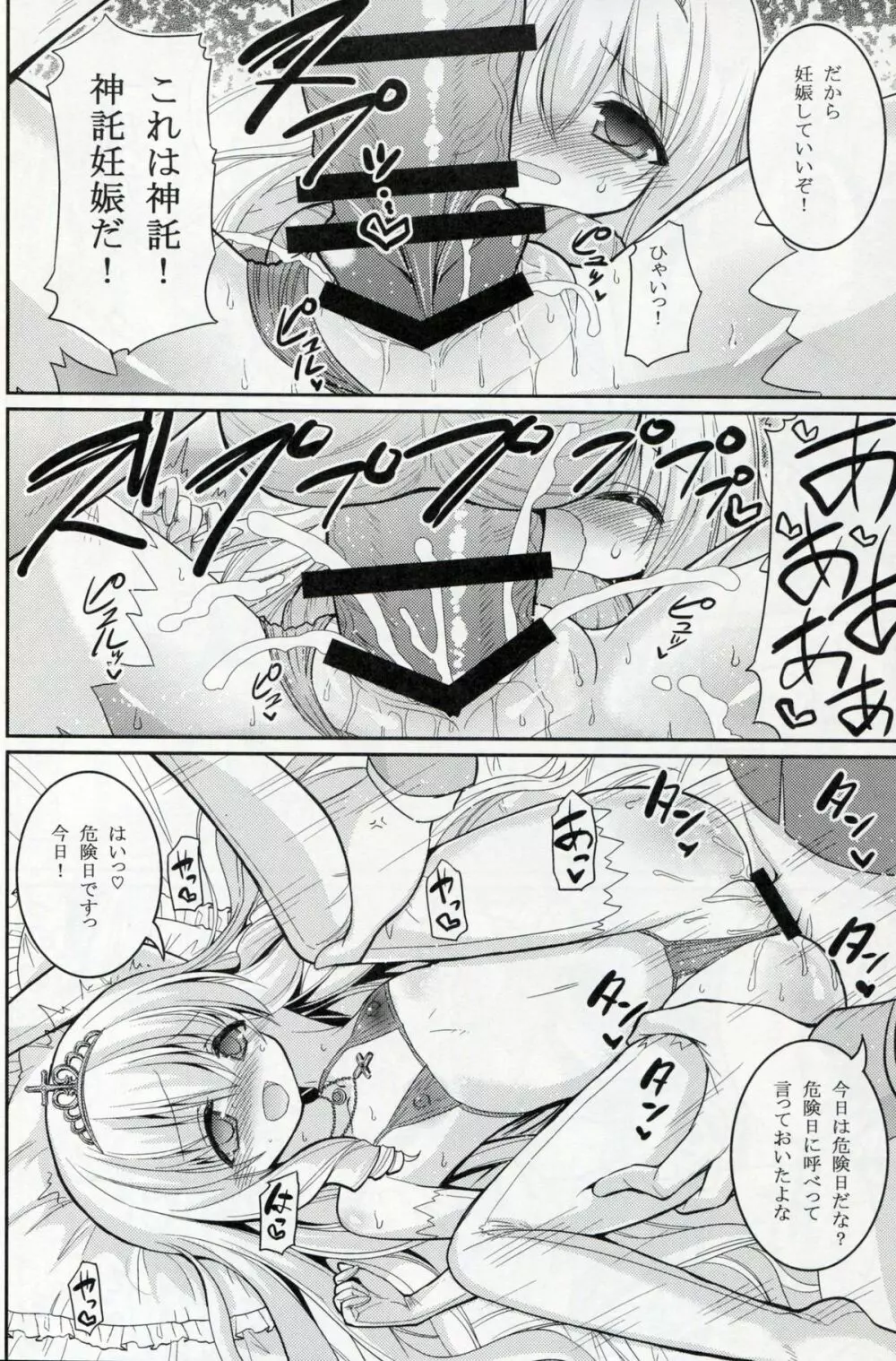 ブリリアントビッチ姫の憂鬱 Page.18