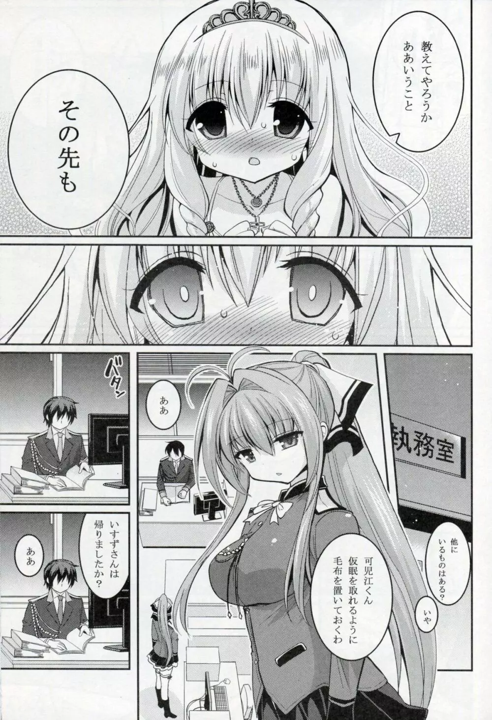 ブリリアントビッチ姫の憂鬱 Page.5