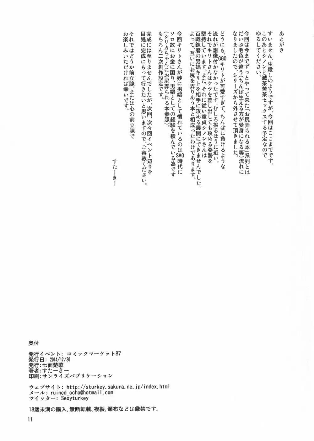 狙撃手とお尻弄り合う本 Page.11