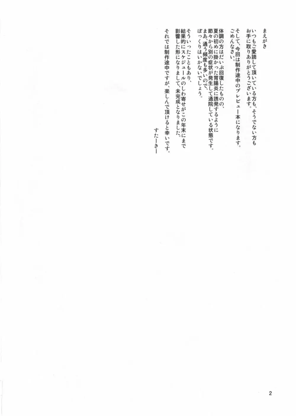 狙撃手とお尻弄り合う本 Page.2