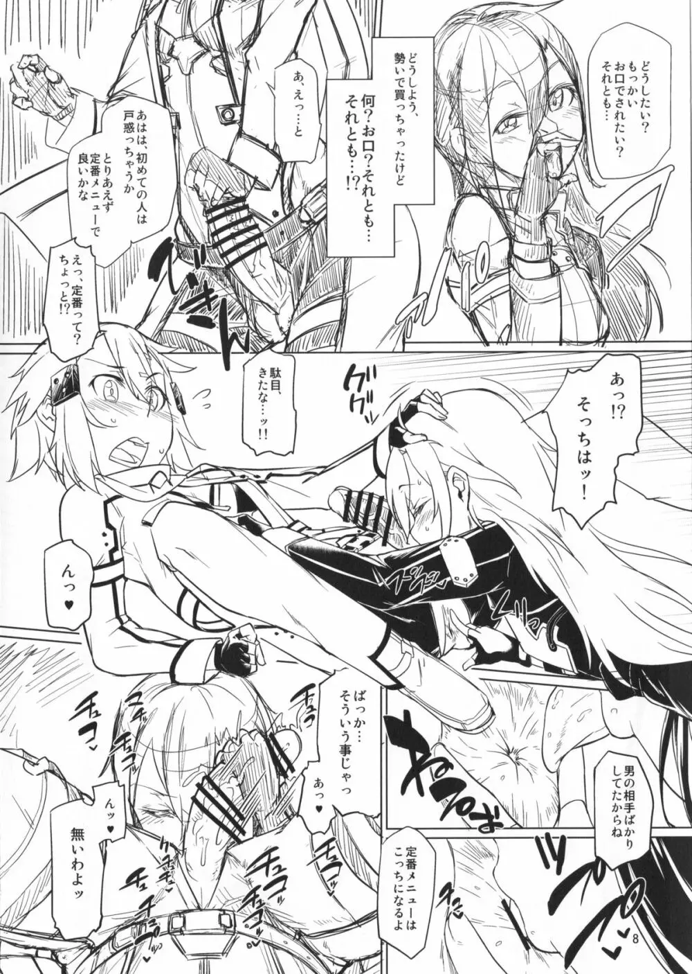 狙撃手とお尻弄り合う本 Page.8