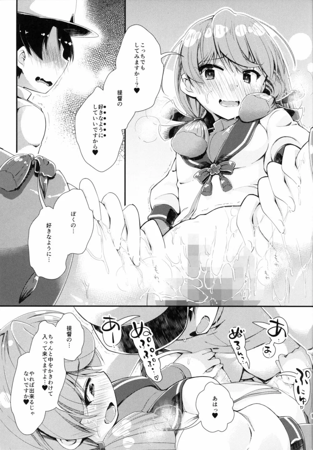 艦艇修理施設へようこそ Page.10