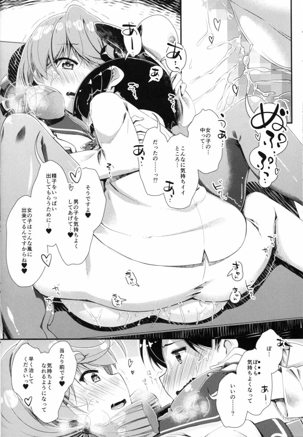 艦艇修理施設へようこそ Page.11