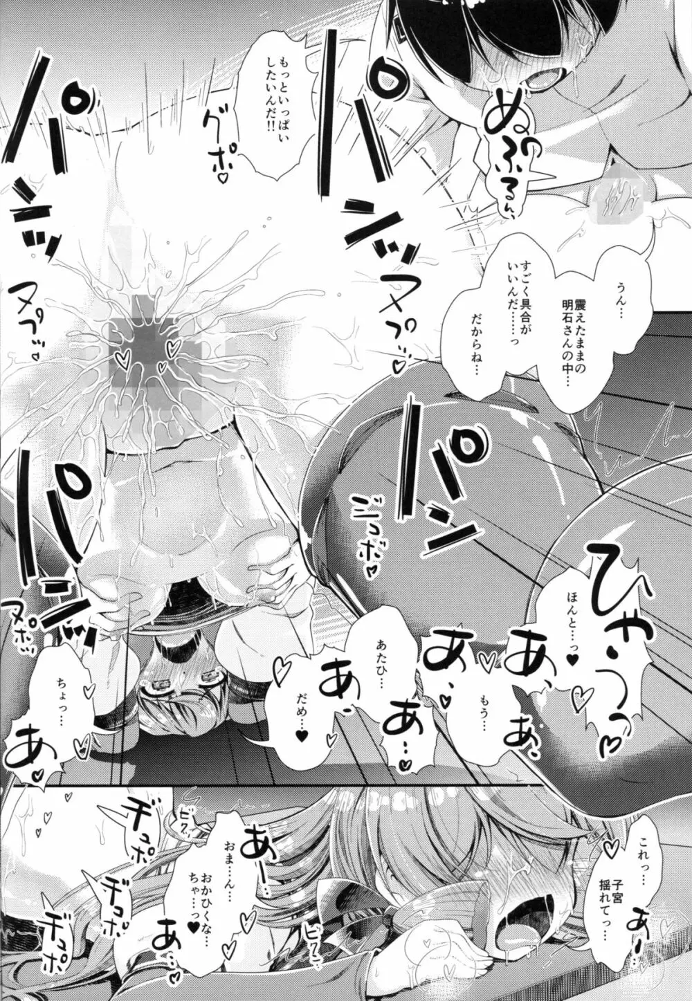 艦艇修理施設へようこそ Page.17