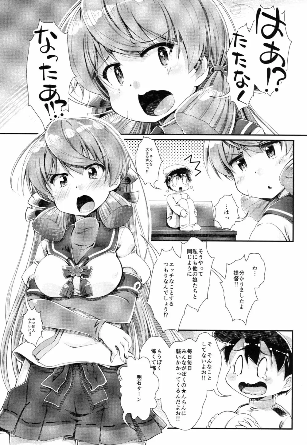 艦艇修理施設へようこそ Page.2