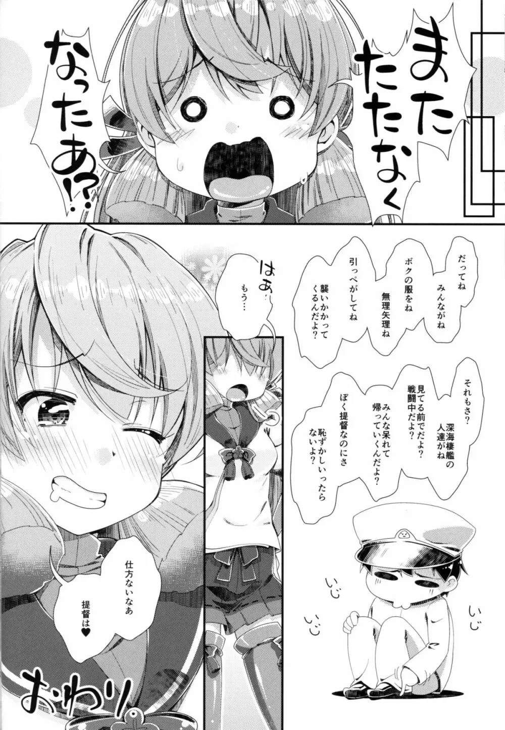 艦艇修理施設へようこそ Page.23