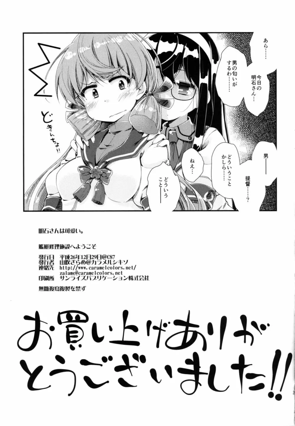 艦艇修理施設へようこそ Page.24