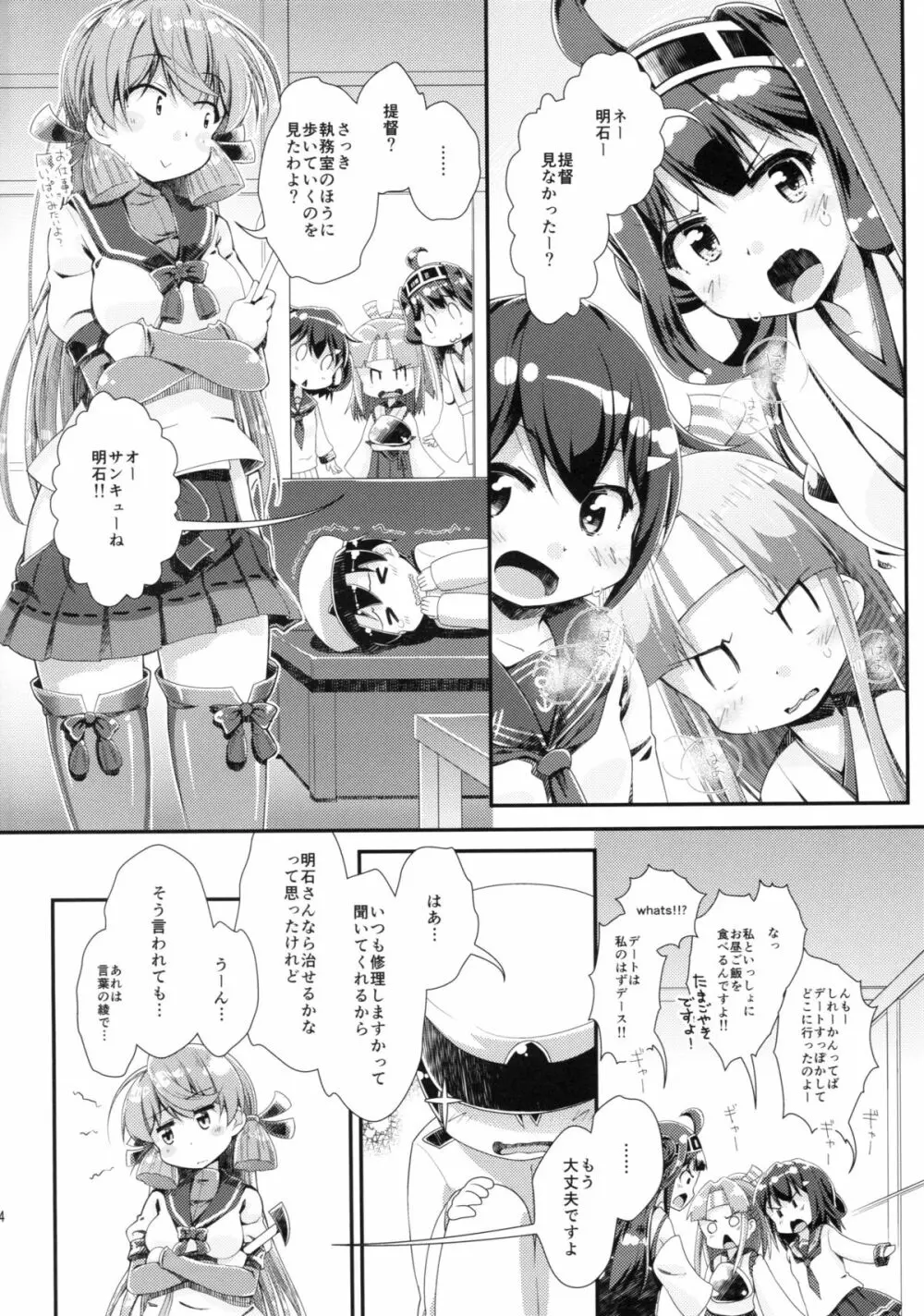 艦艇修理施設へようこそ Page.3