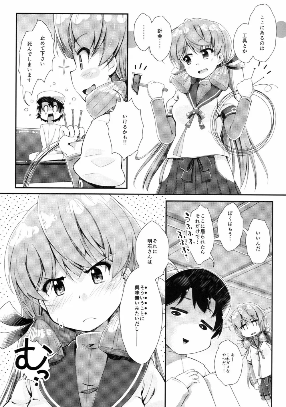 艦艇修理施設へようこそ Page.4