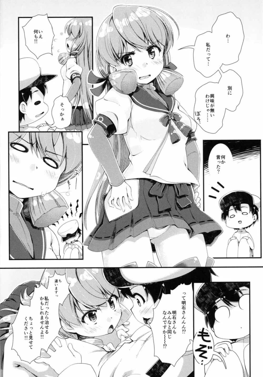 艦艇修理施設へようこそ Page.5