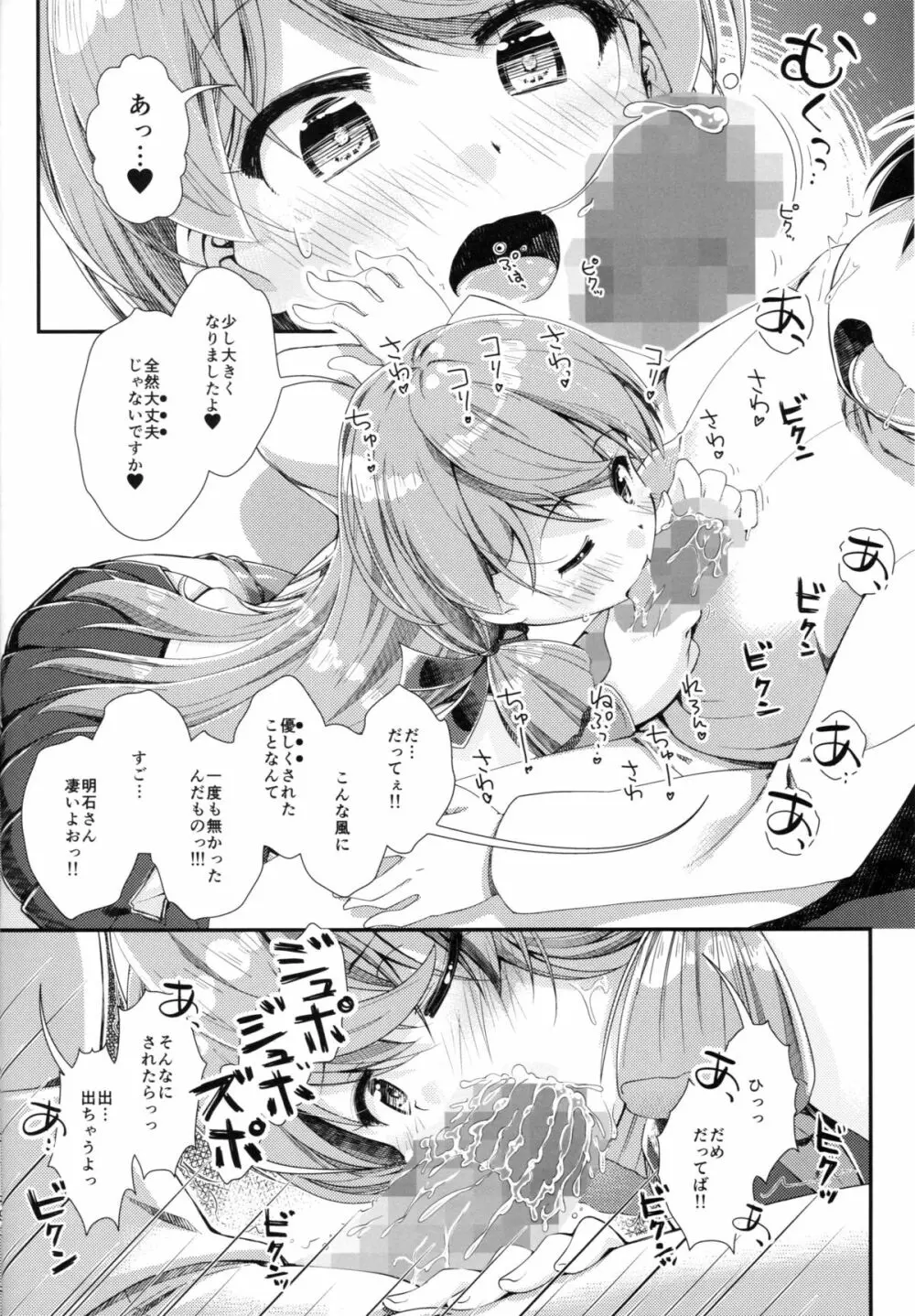 艦艇修理施設へようこそ Page.7