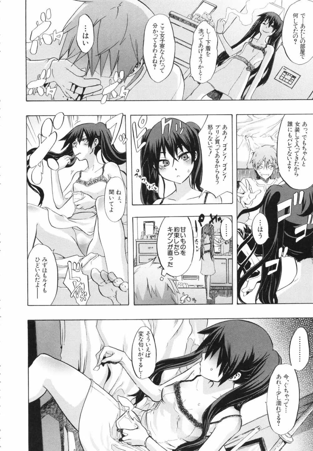 純愛イレギュラーズ Page.10