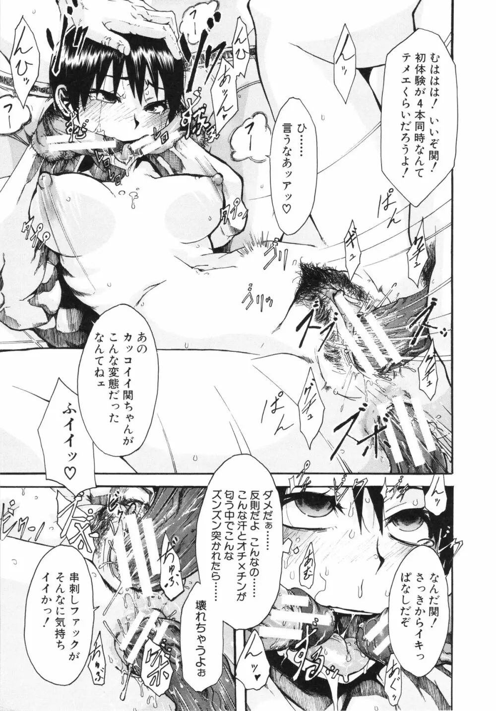 純愛イレギュラーズ Page.103