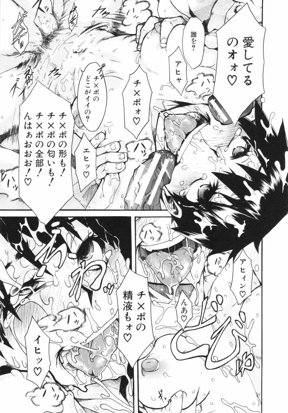 純愛イレギュラーズ Page.111