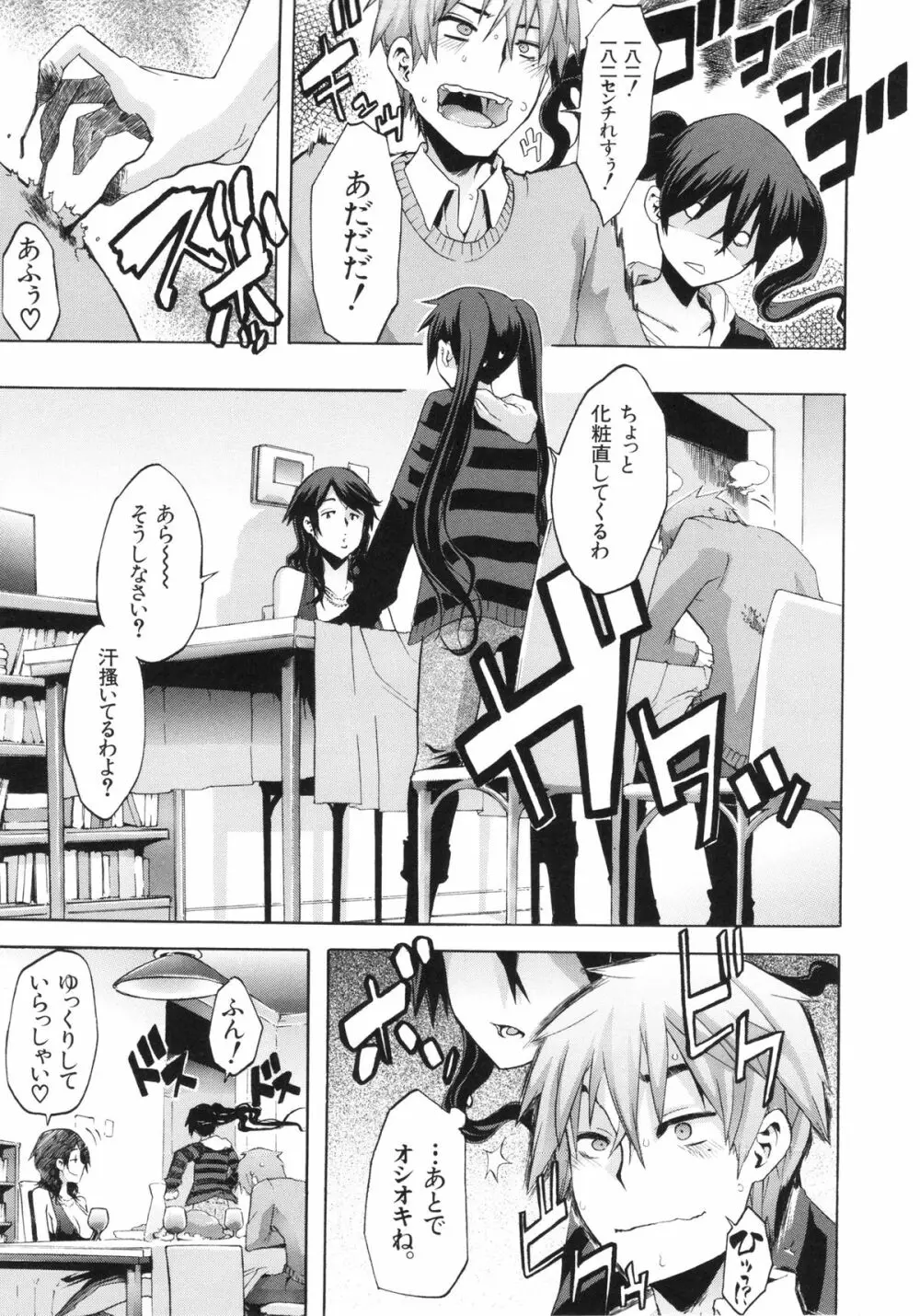 純愛イレギュラーズ Page.119