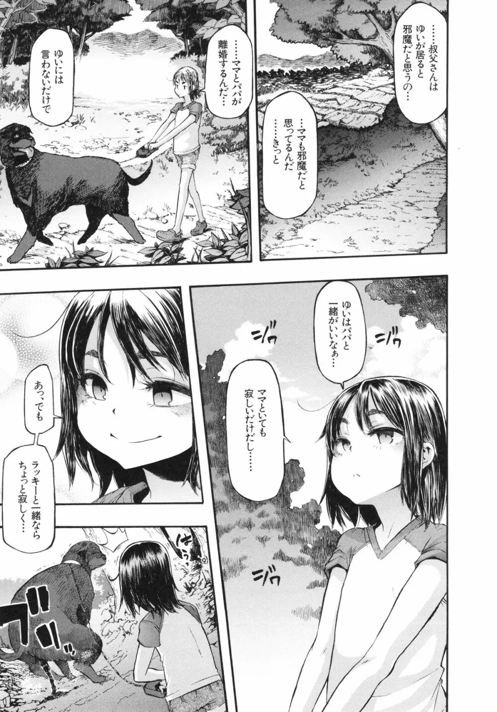 純愛イレギュラーズ Page.135