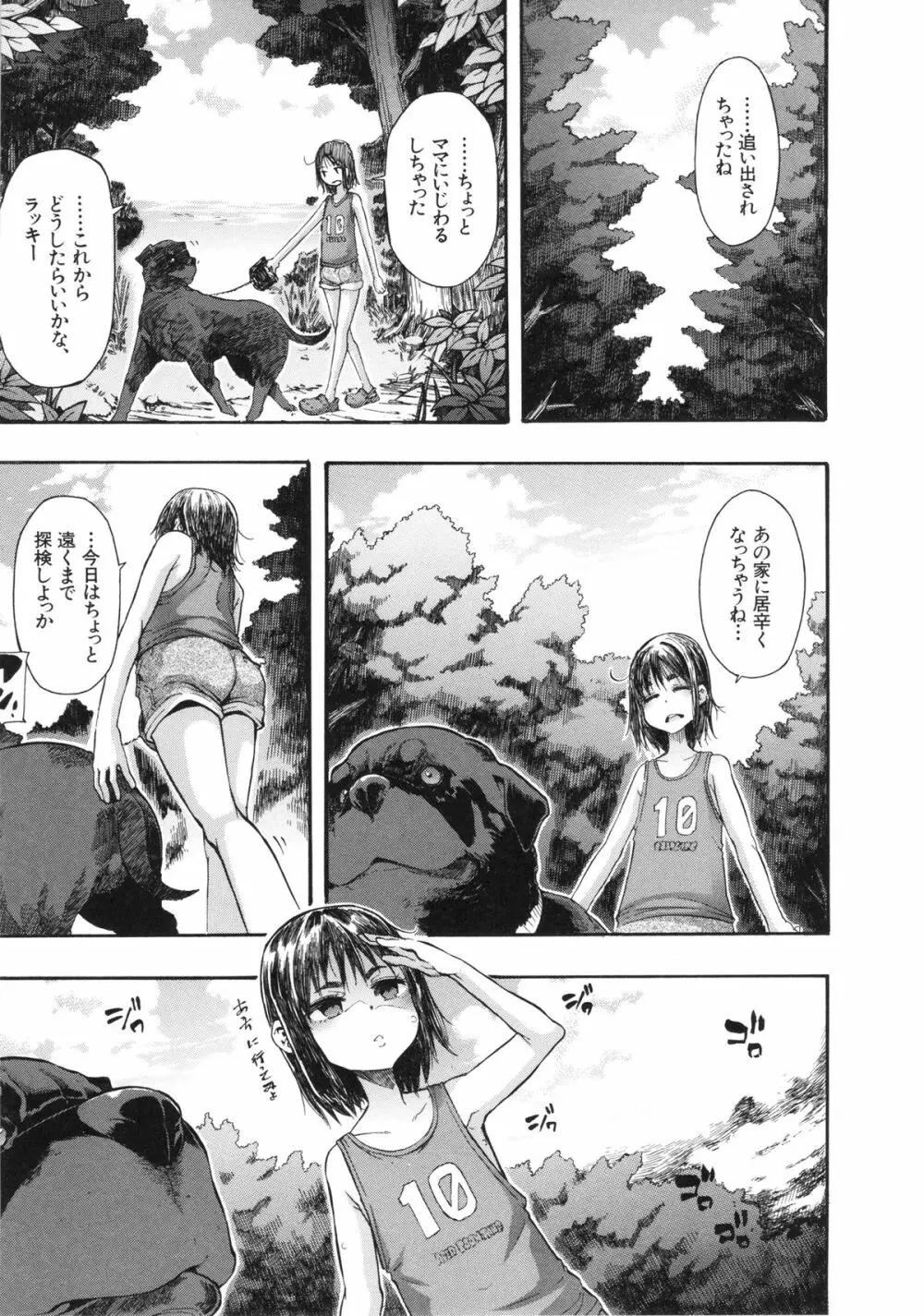 純愛イレギュラーズ Page.141