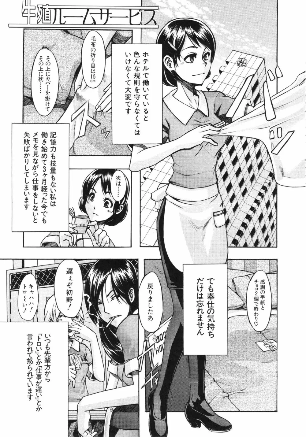 純愛イレギュラーズ Page.161