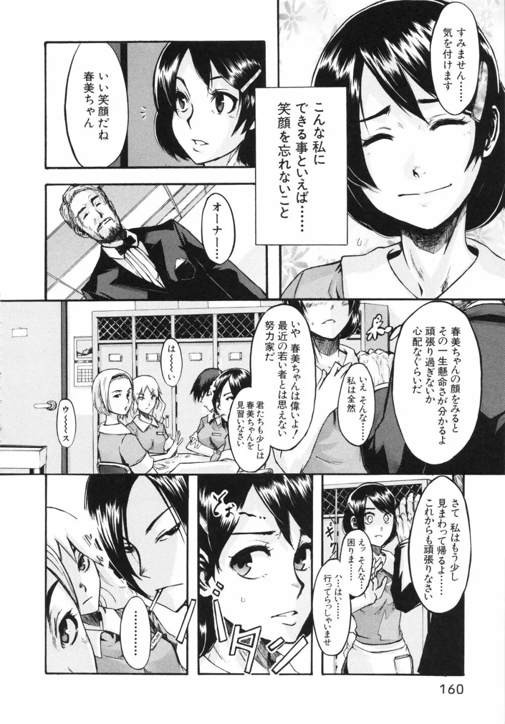 純愛イレギュラーズ Page.162