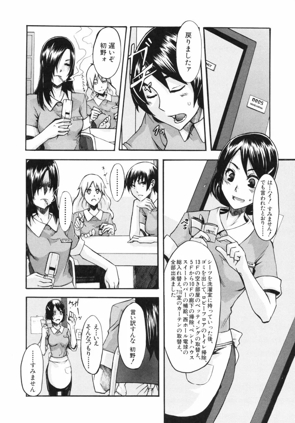 純愛イレギュラーズ Page.164