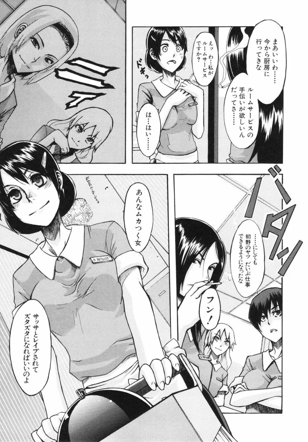 純愛イレギュラーズ Page.165