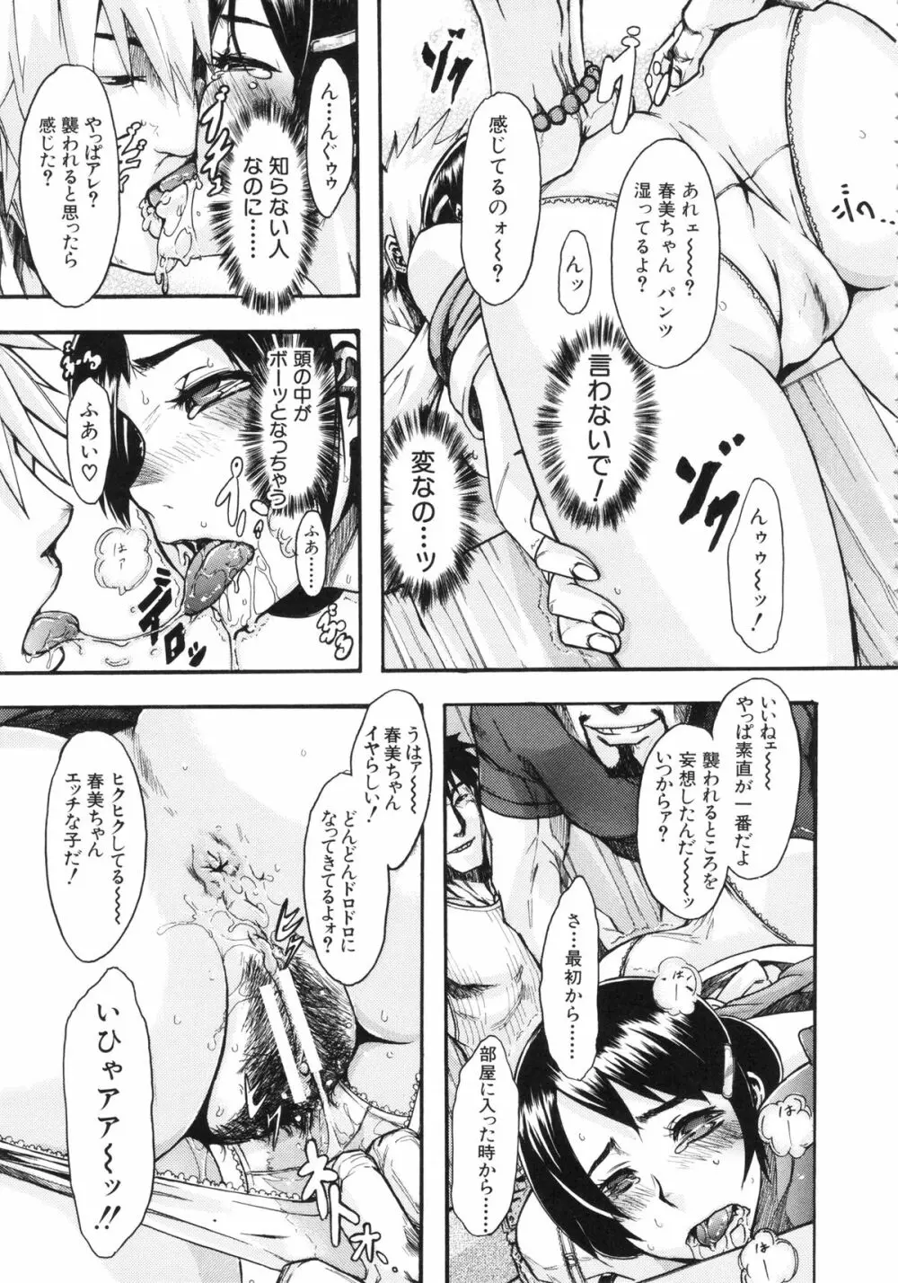 純愛イレギュラーズ Page.171