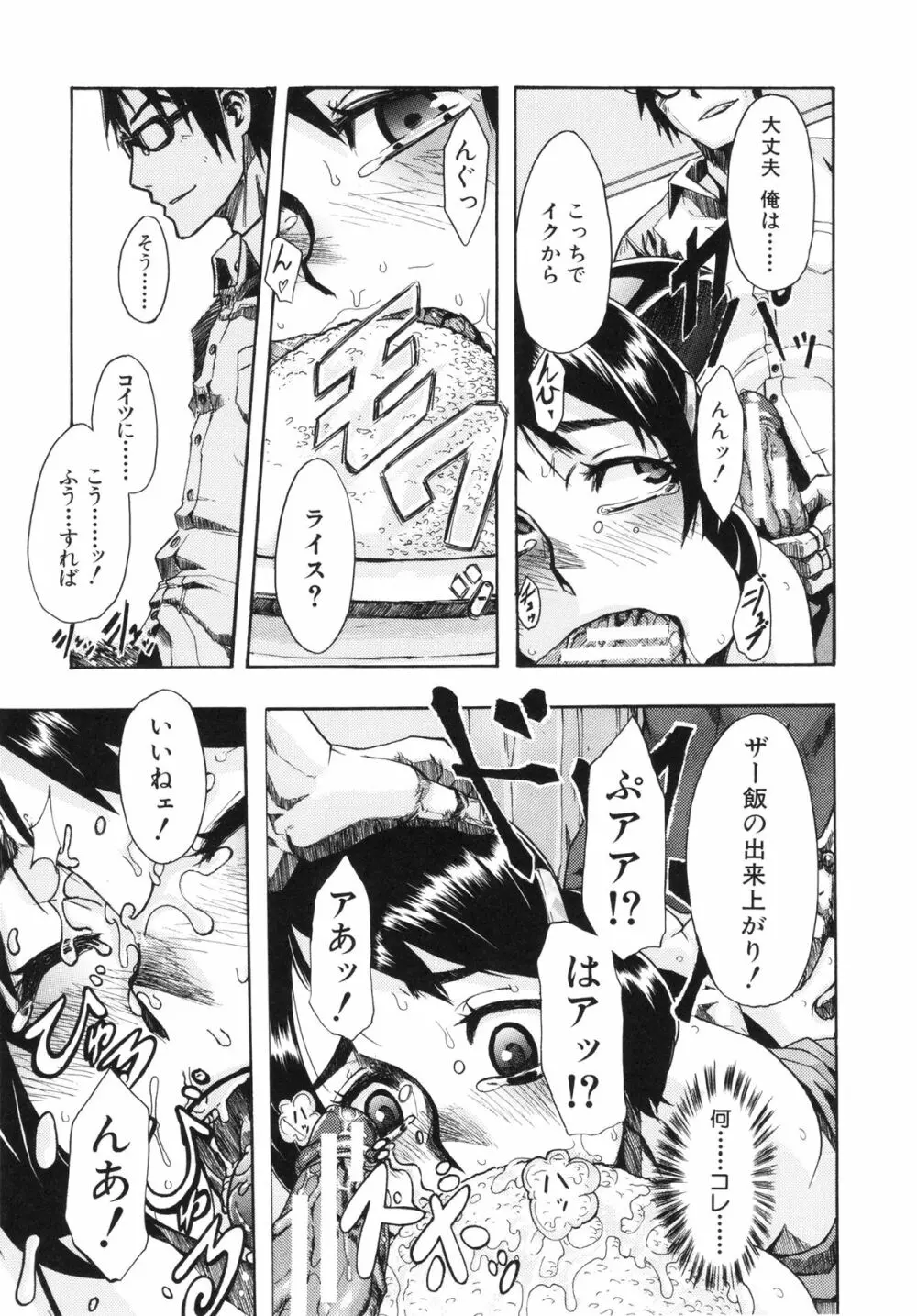 純愛イレギュラーズ Page.177