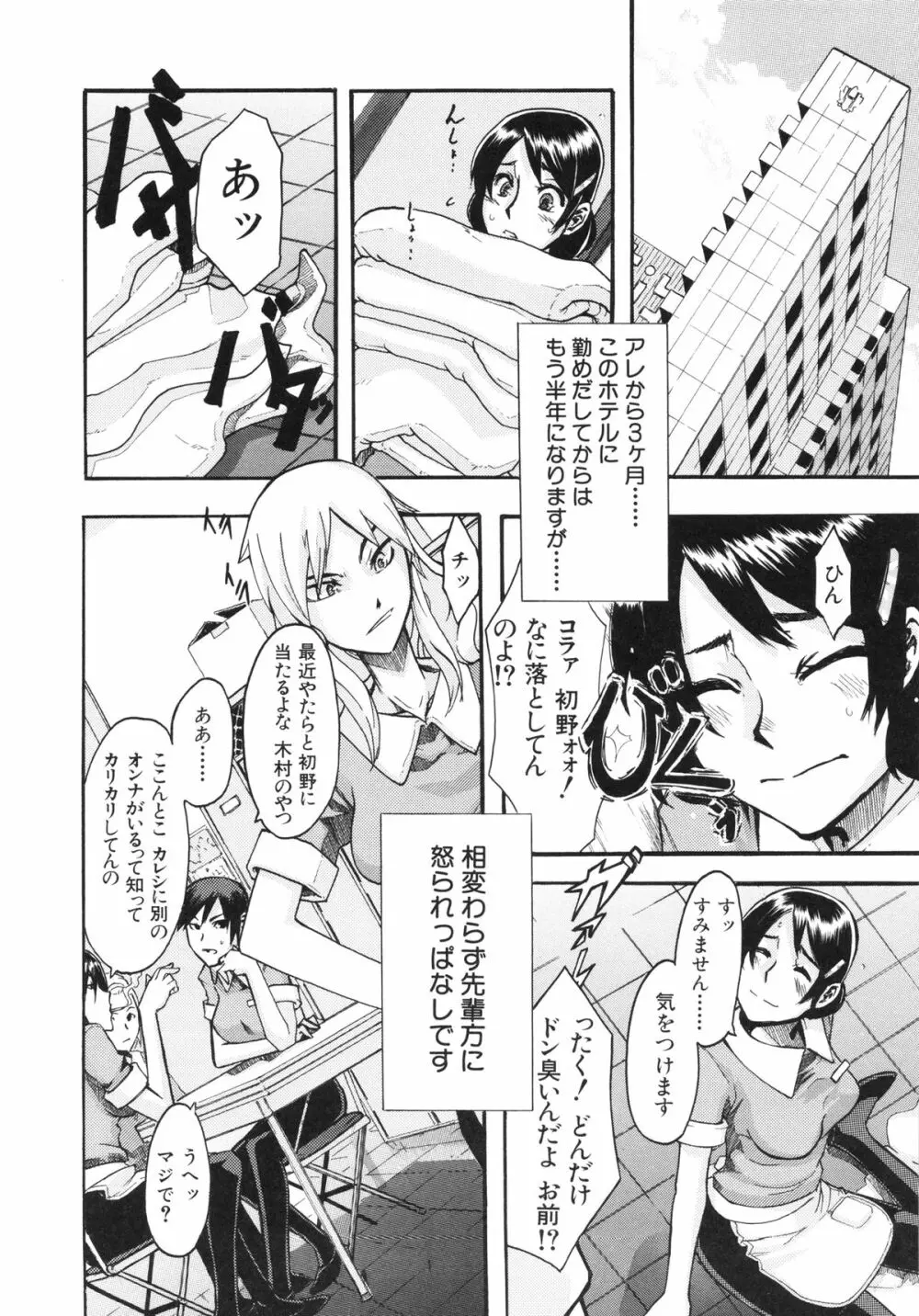 純愛イレギュラーズ Page.188