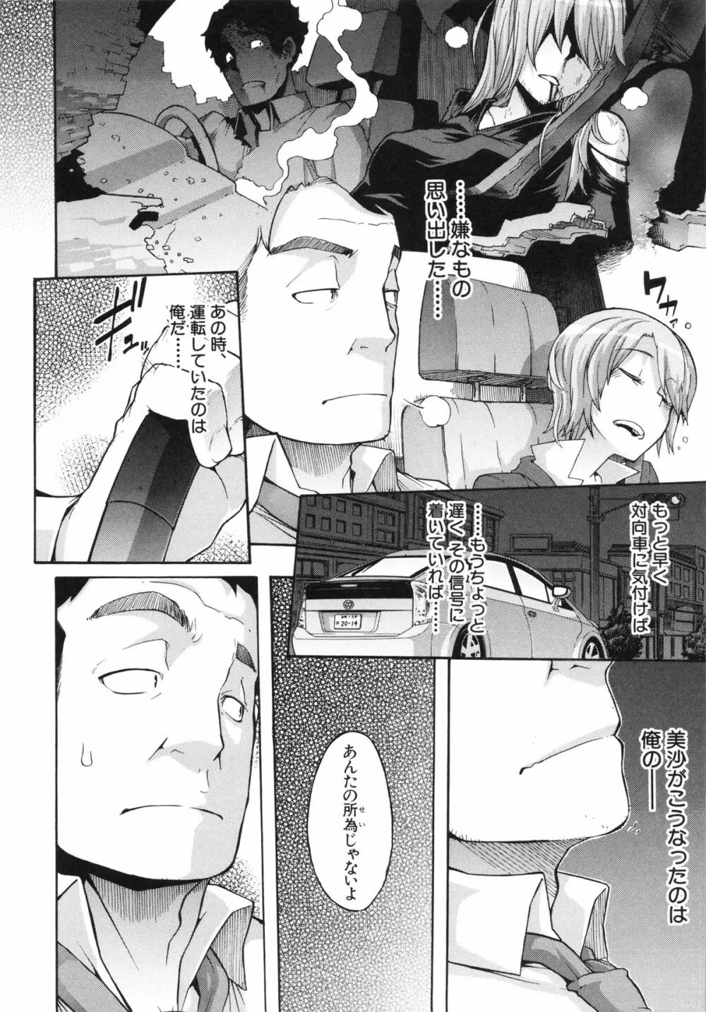 純愛イレギュラーズ Page.198