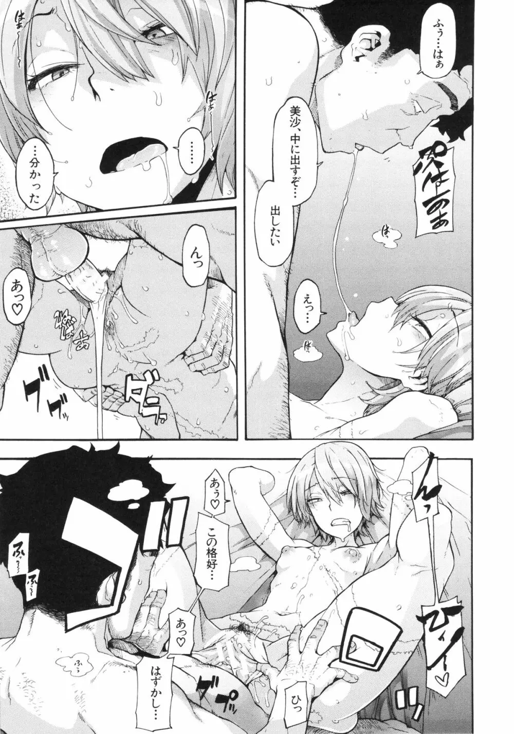 純愛イレギュラーズ Page.215