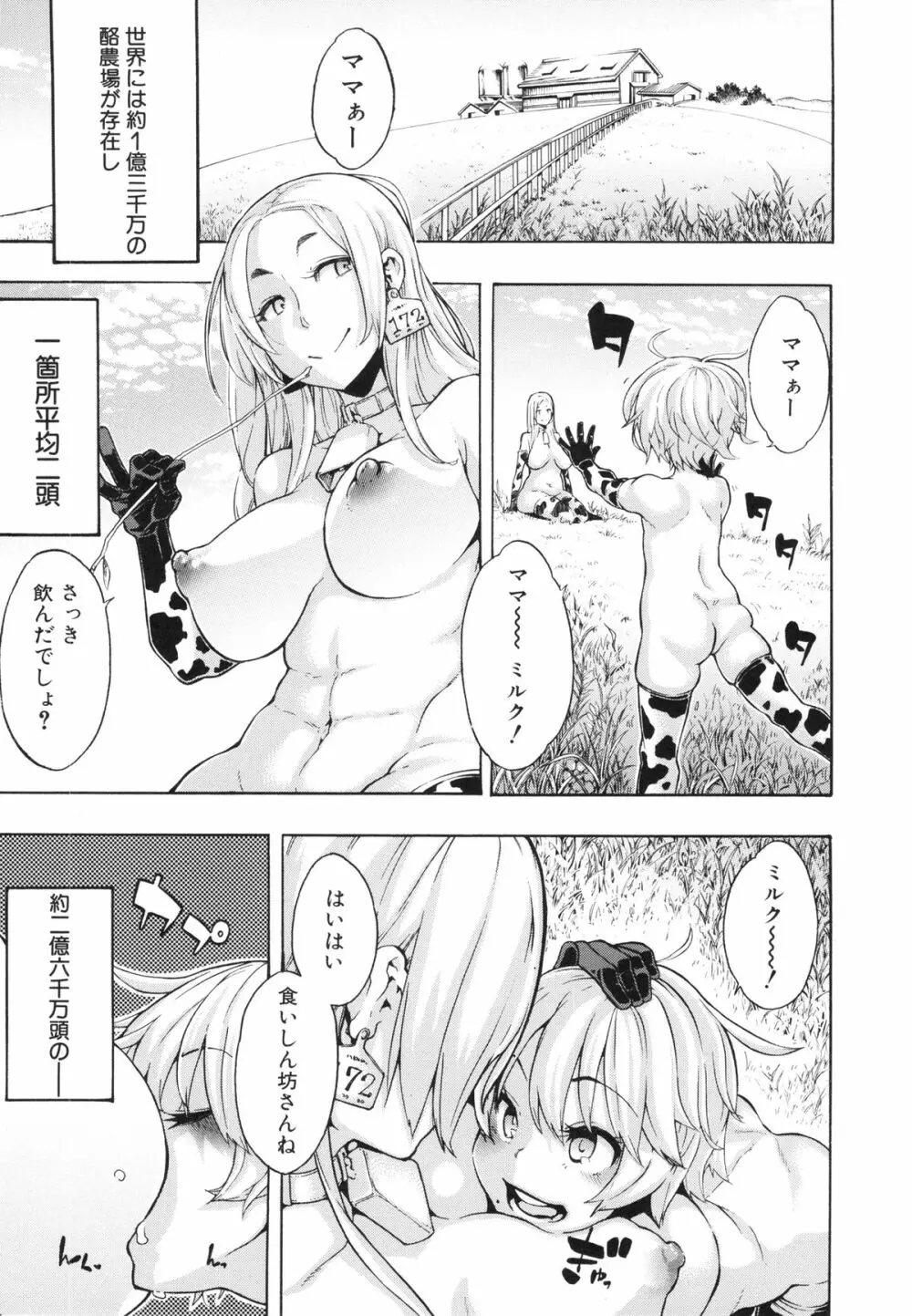 純愛イレギュラーズ Page.41