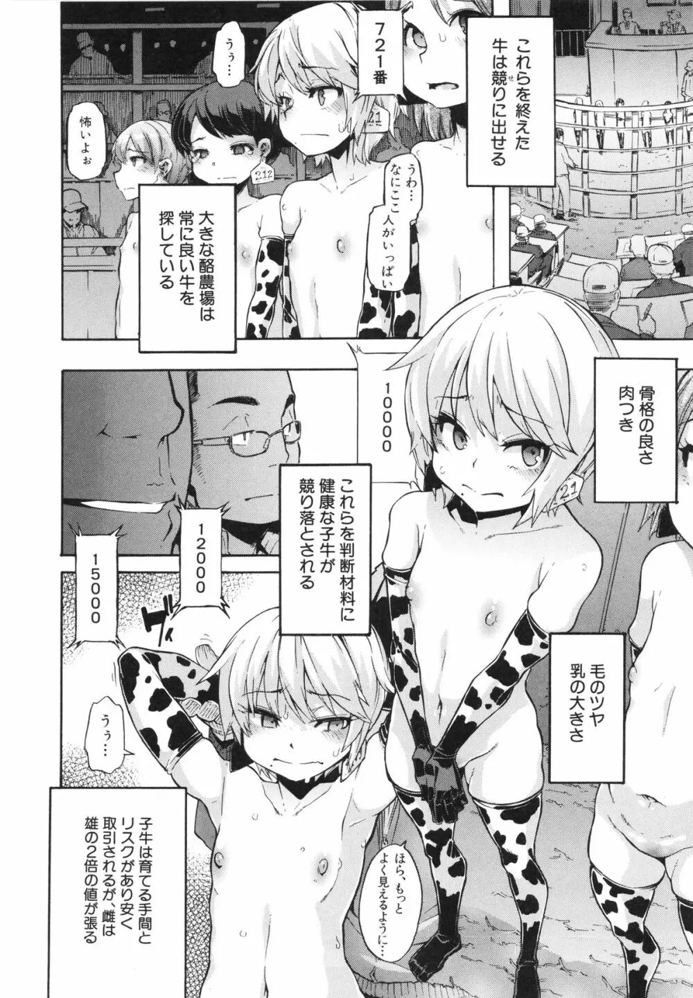 純愛イレギュラーズ Page.44