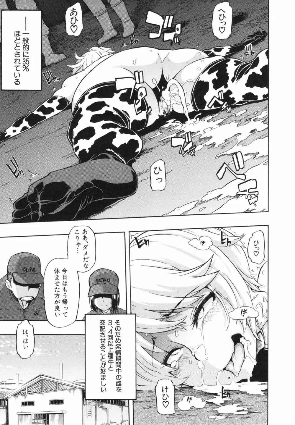 純愛イレギュラーズ Page.61