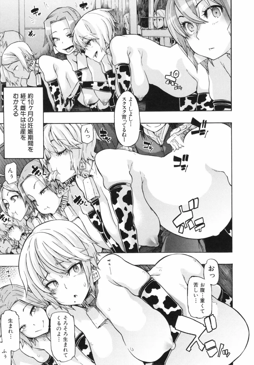 純愛イレギュラーズ Page.65