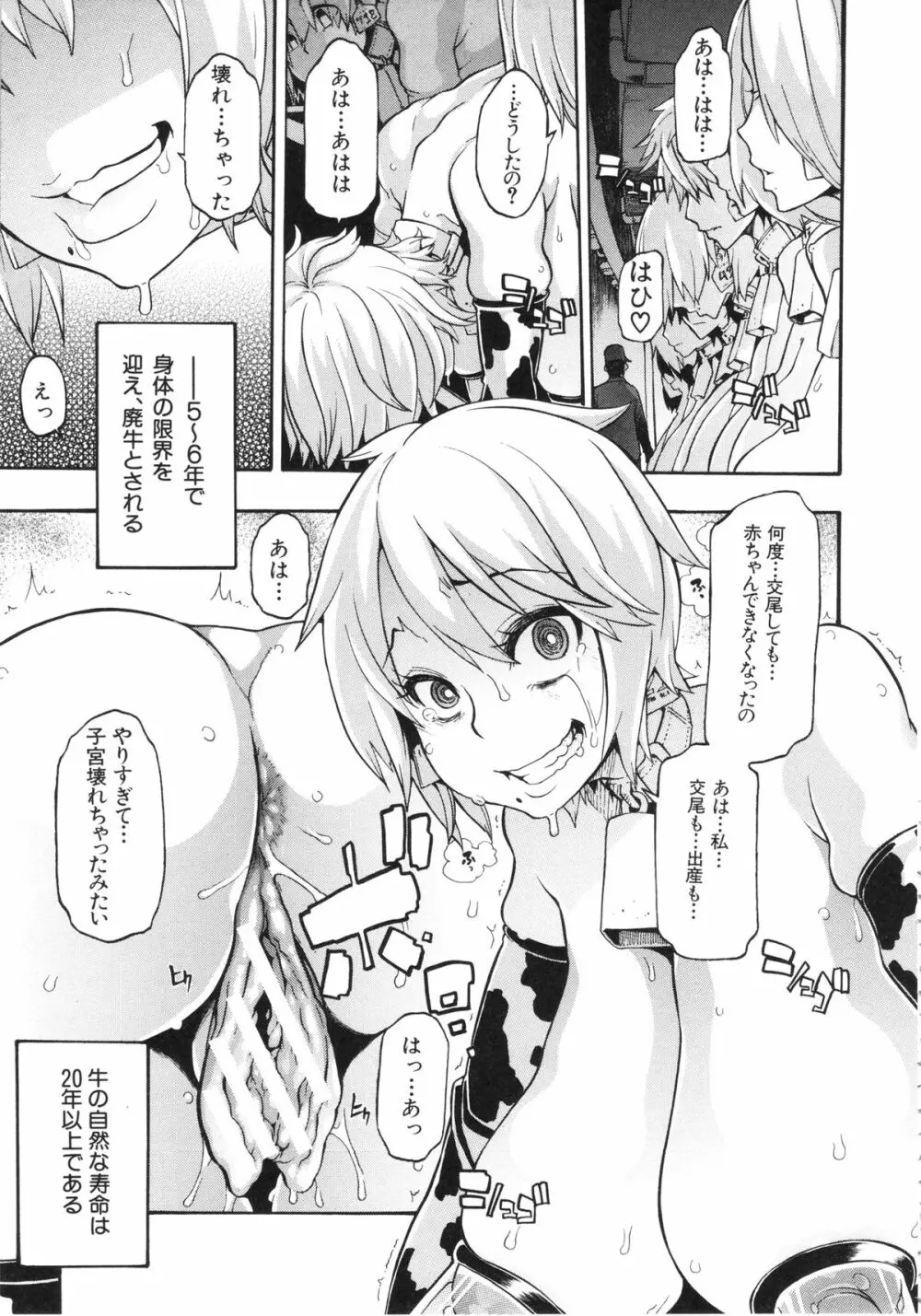 純愛イレギュラーズ Page.77