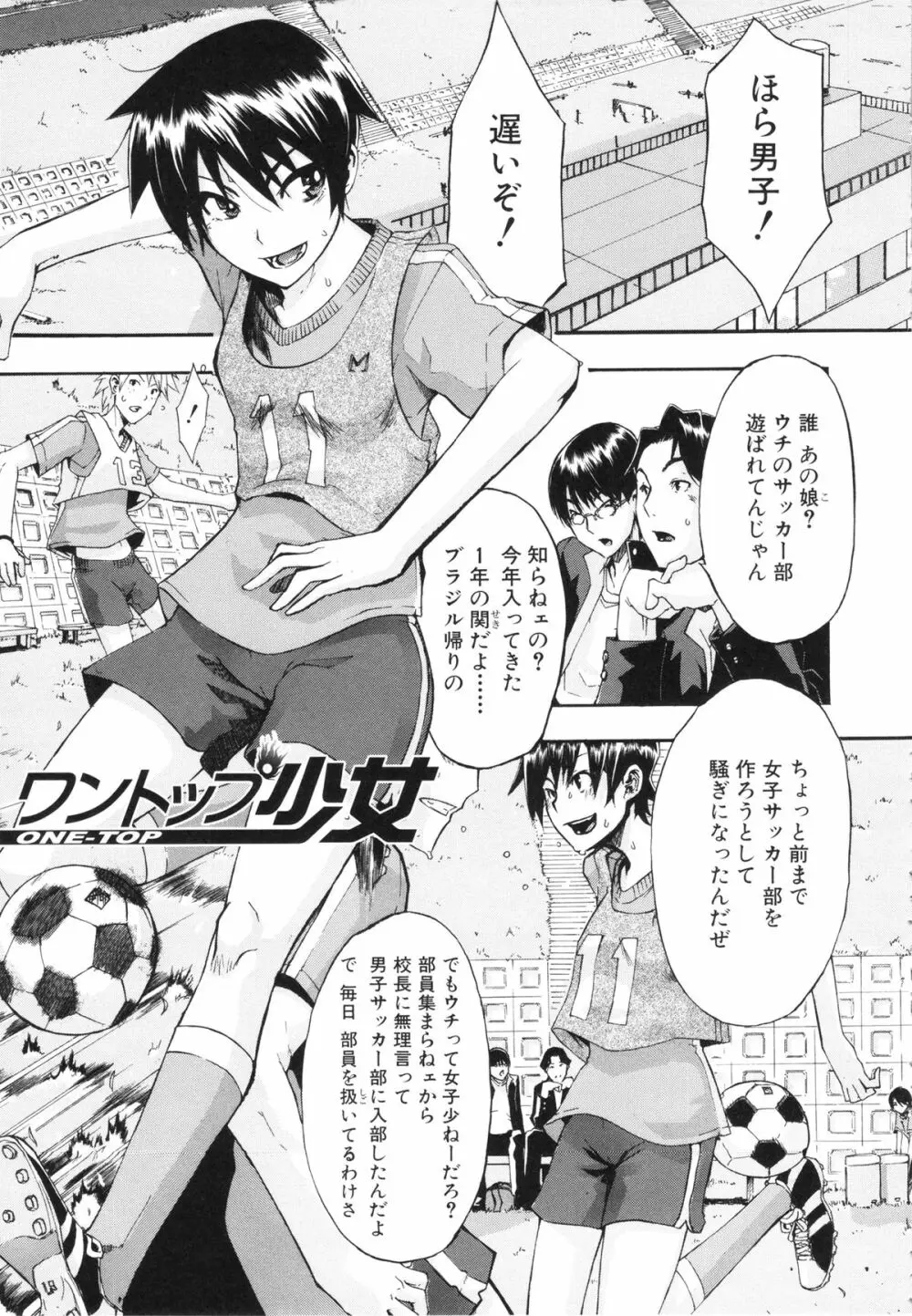 純愛イレギュラーズ Page.79