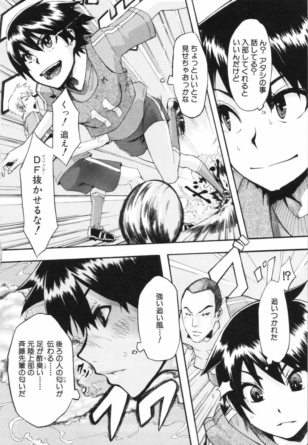 純愛イレギュラーズ Page.80