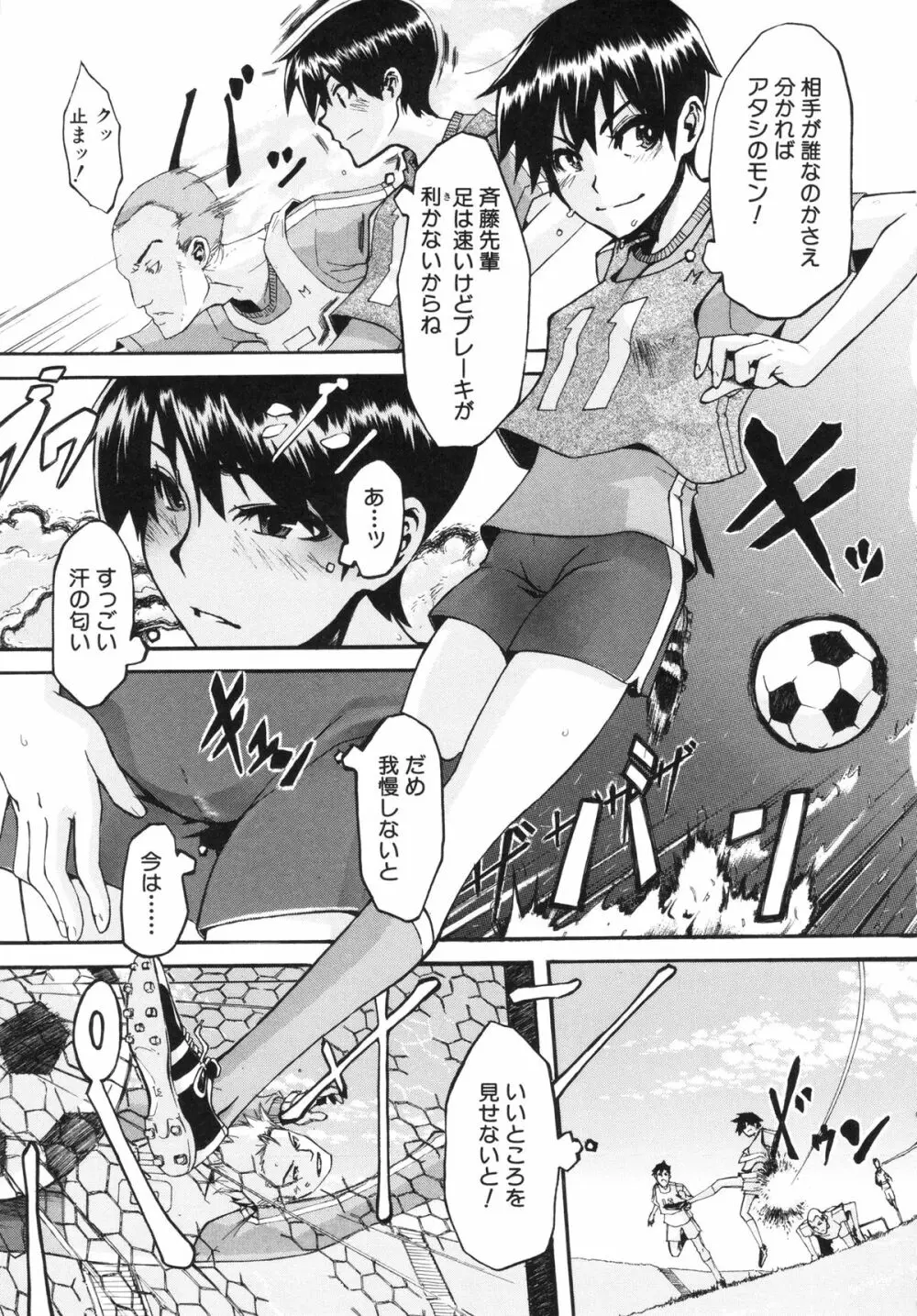 純愛イレギュラーズ Page.81