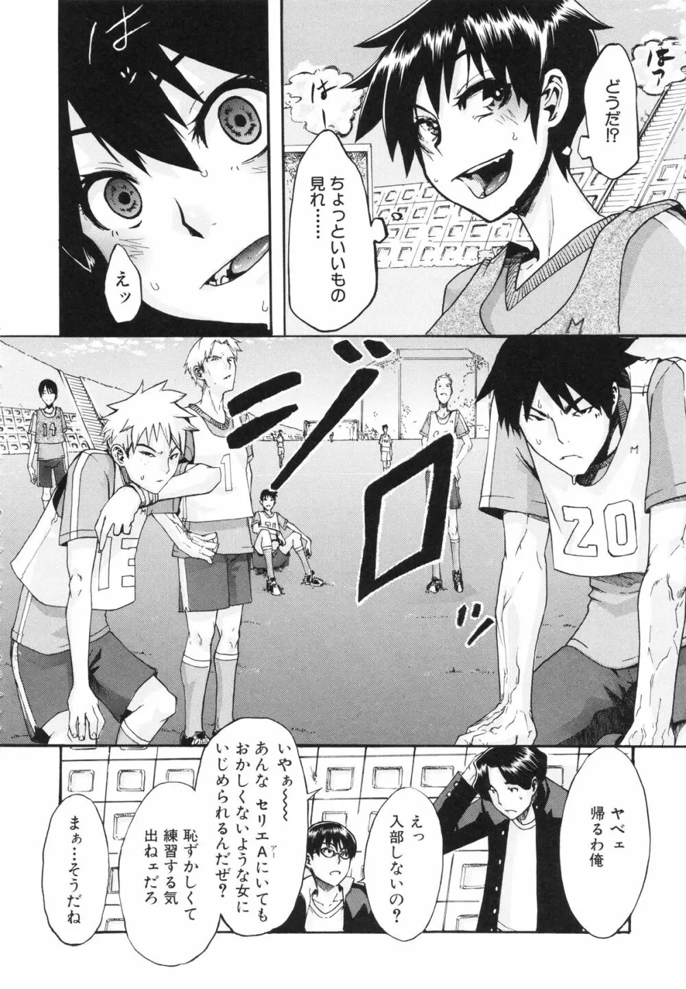 純愛イレギュラーズ Page.82