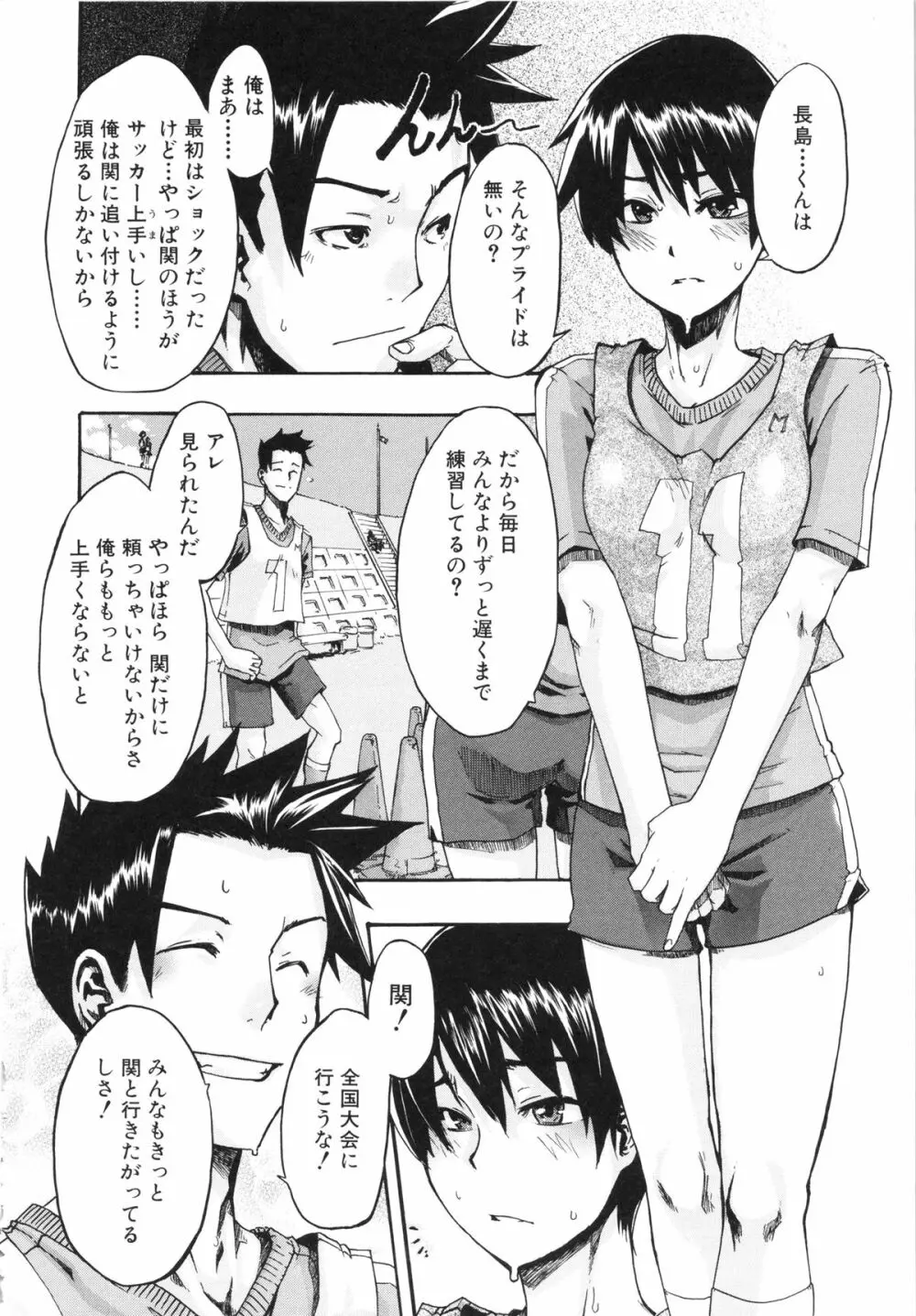 純愛イレギュラーズ Page.84