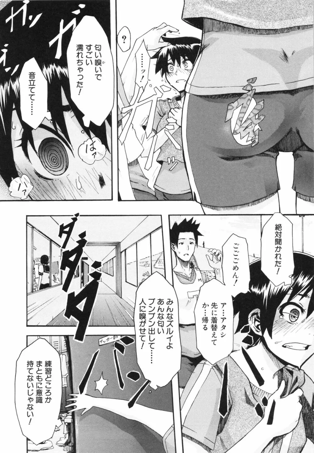 純愛イレギュラーズ Page.86