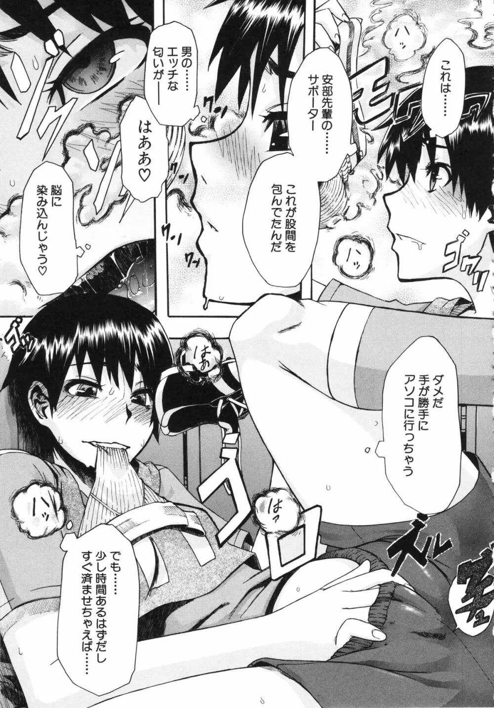 純愛イレギュラーズ Page.89