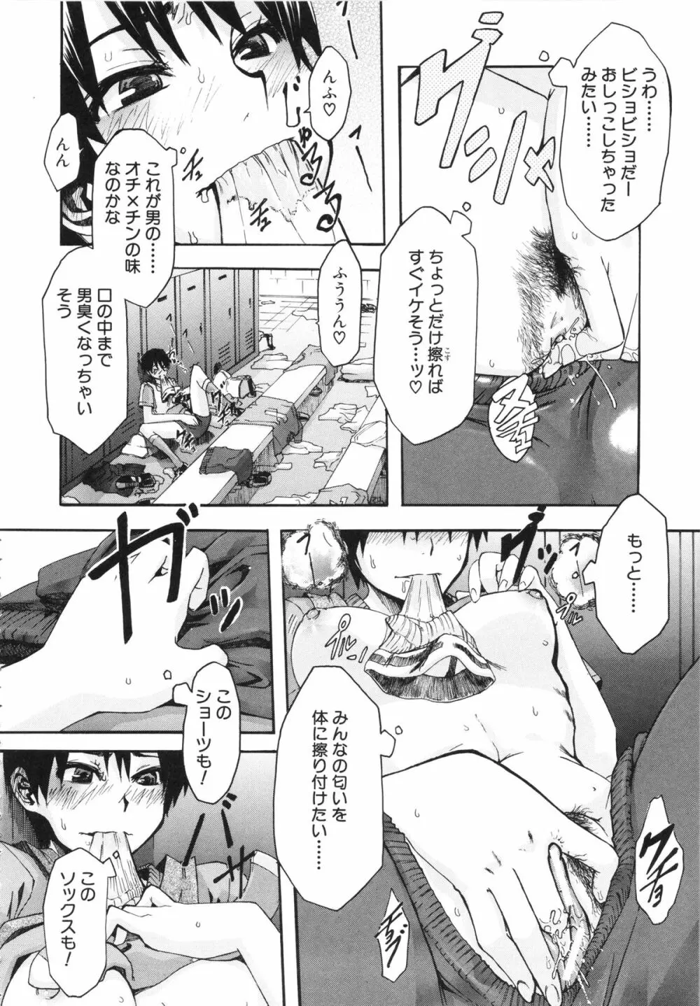 純愛イレギュラーズ Page.90