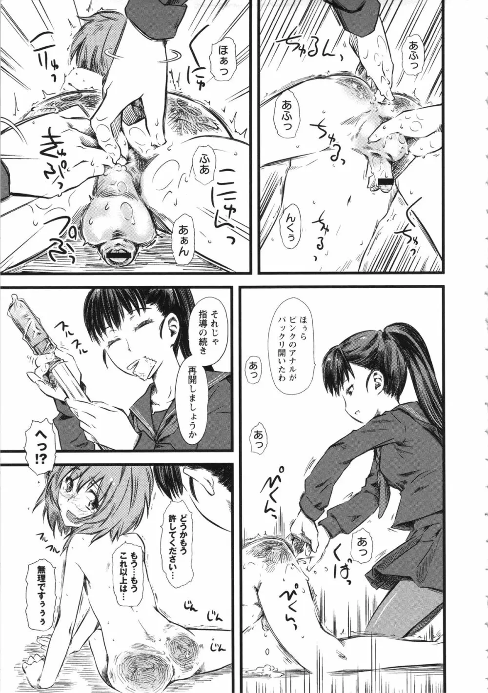 嫐～ドS女子校生に輪姦される僕～ Page.117