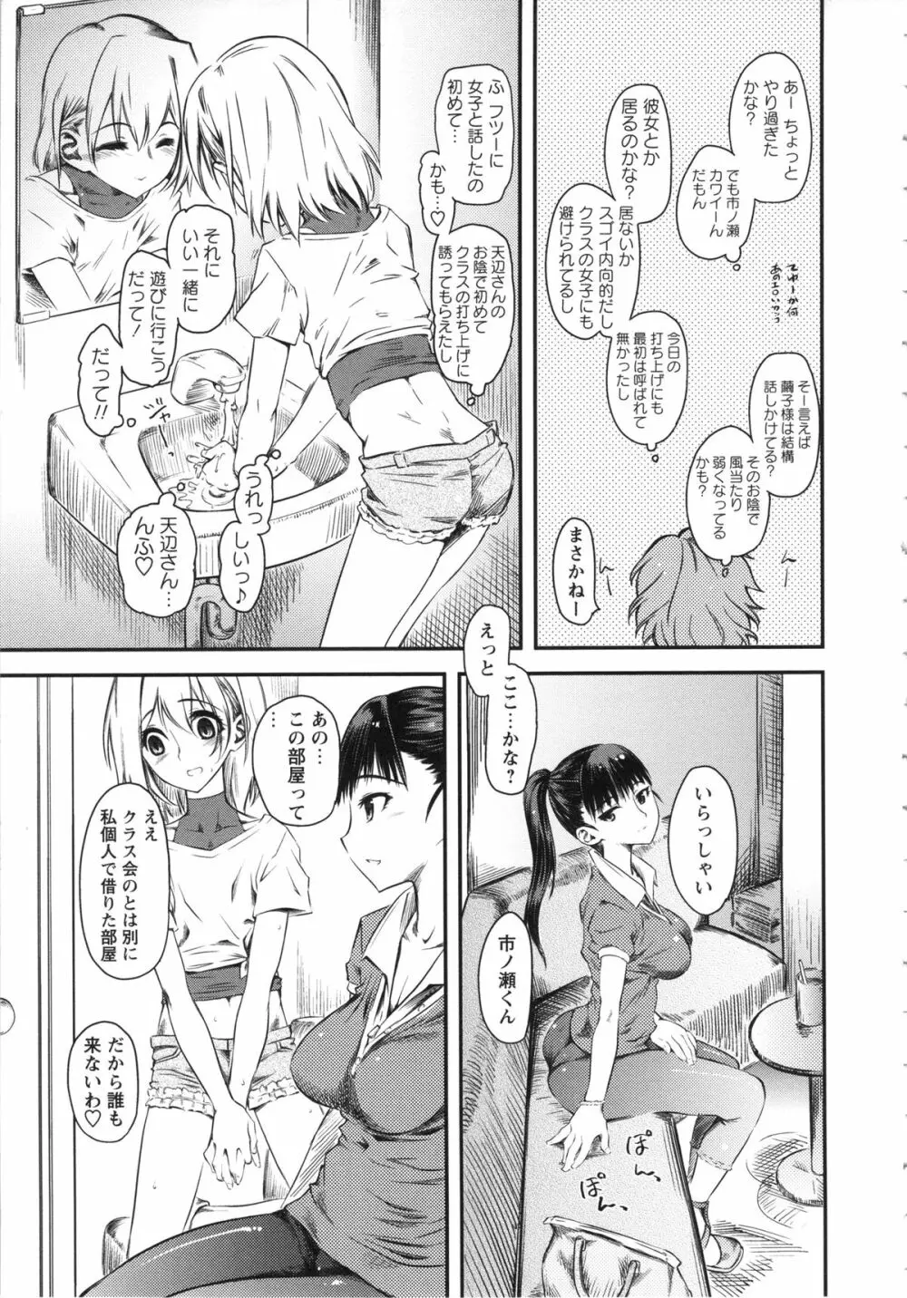 嫐～ドS女子校生に輪姦される僕～ Page.131