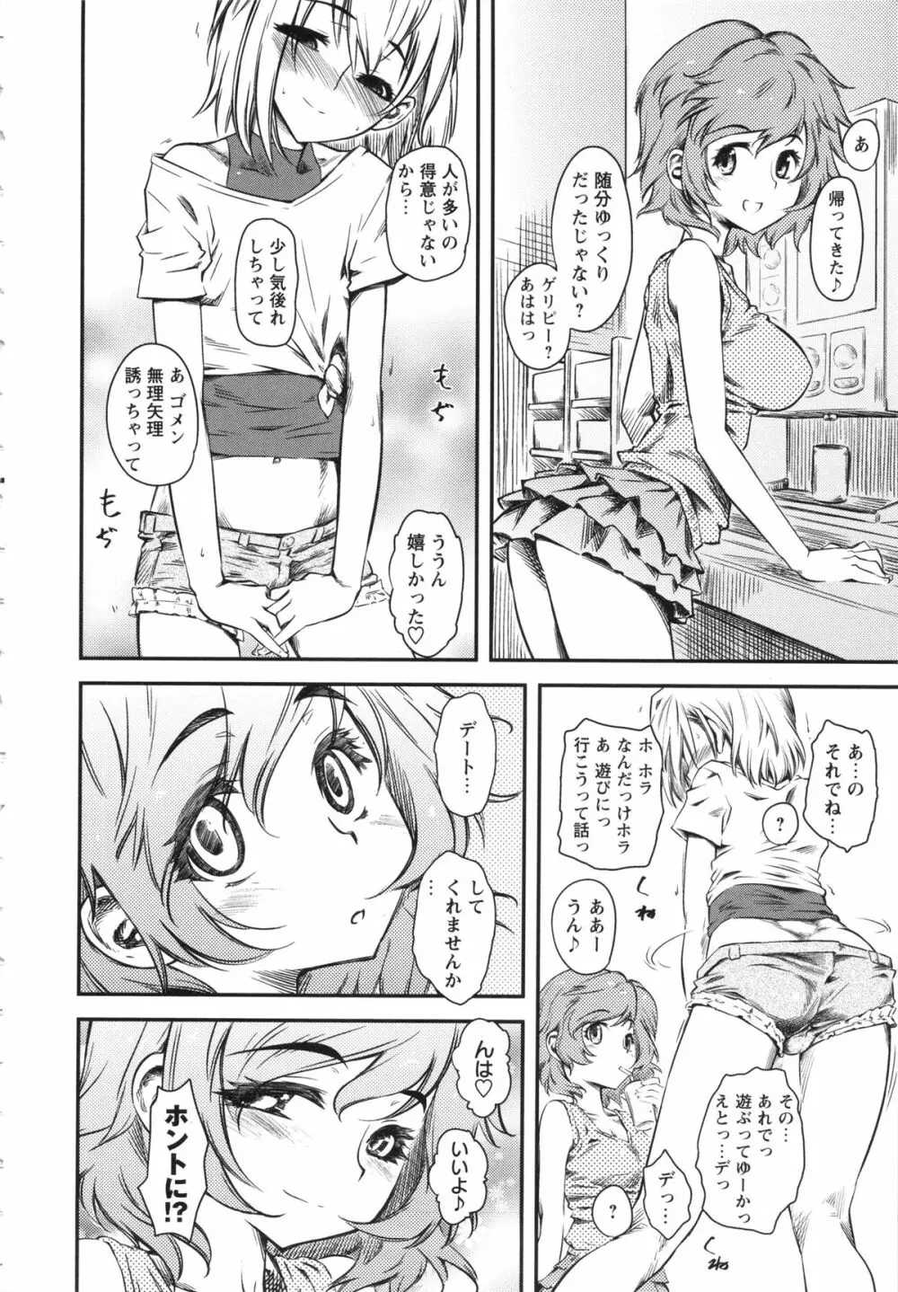 嫐～ドS女子校生に輪姦される僕～ Page.134